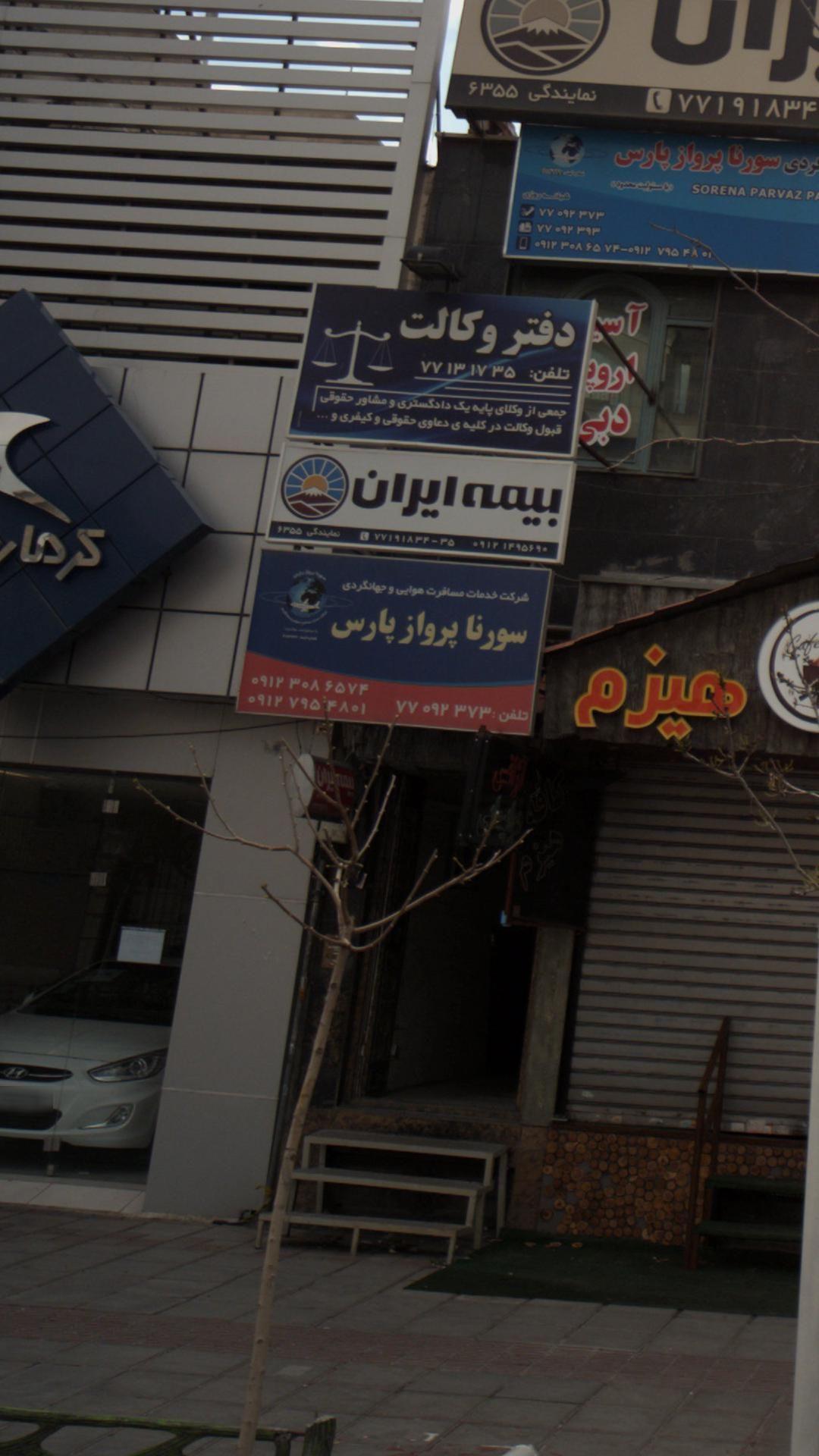 شرکت خدمات مسافرت هوایی و جهانگردی سورنا پرواز پارس