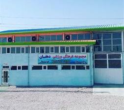 سالن ورزشی دهقان