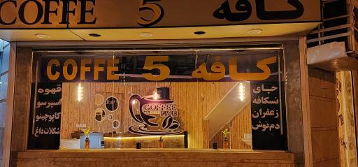 کافه لاکچری