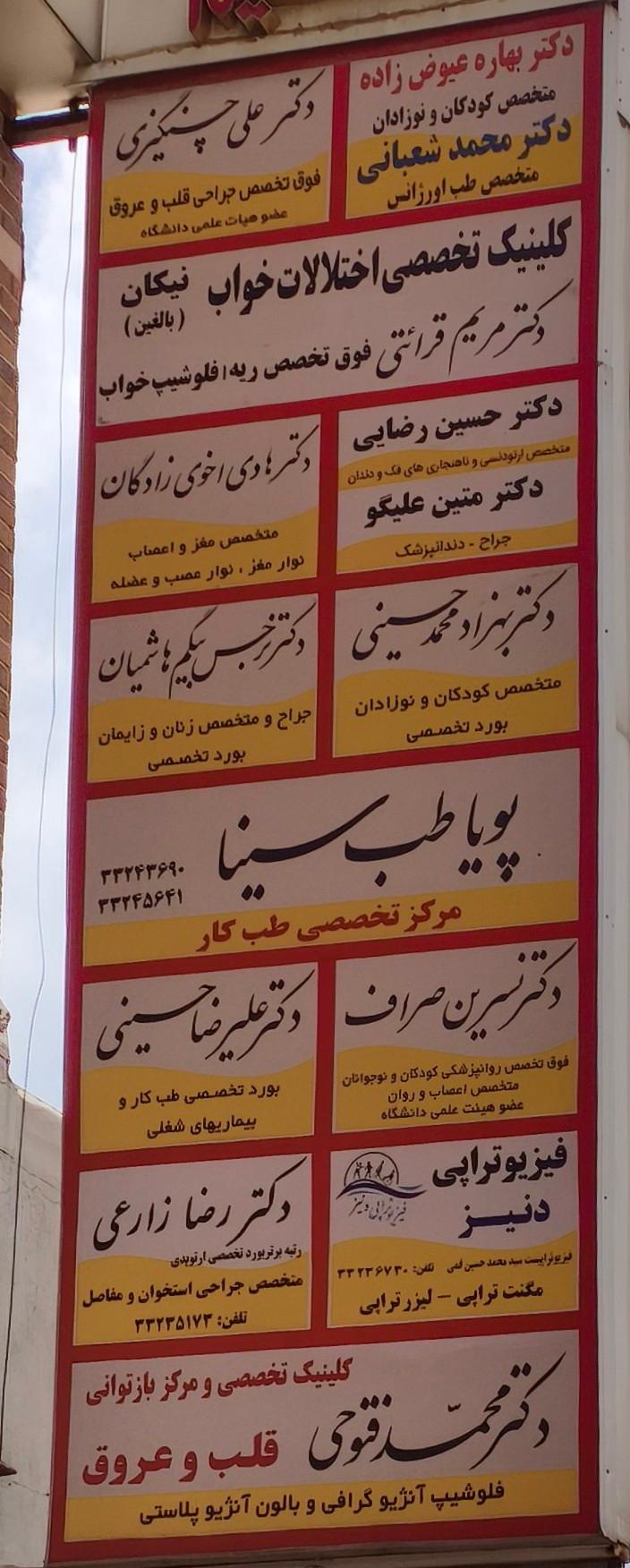 فیزیوتراپی توانا