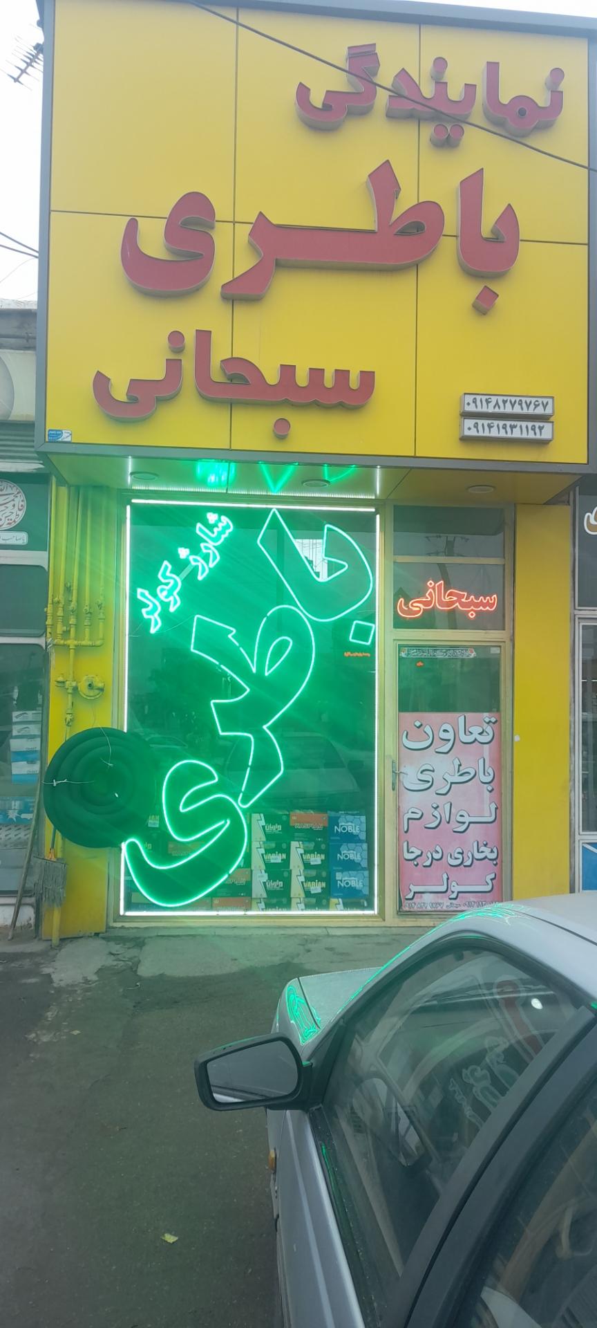 باطریسازی وباطری فروشی میکائیل