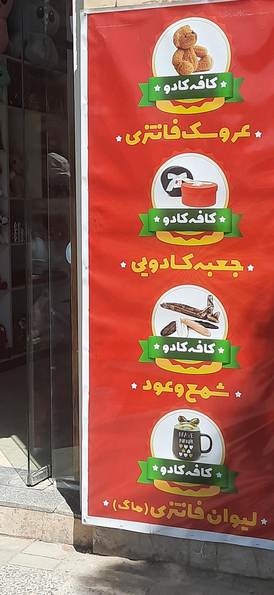 کادویی آوین