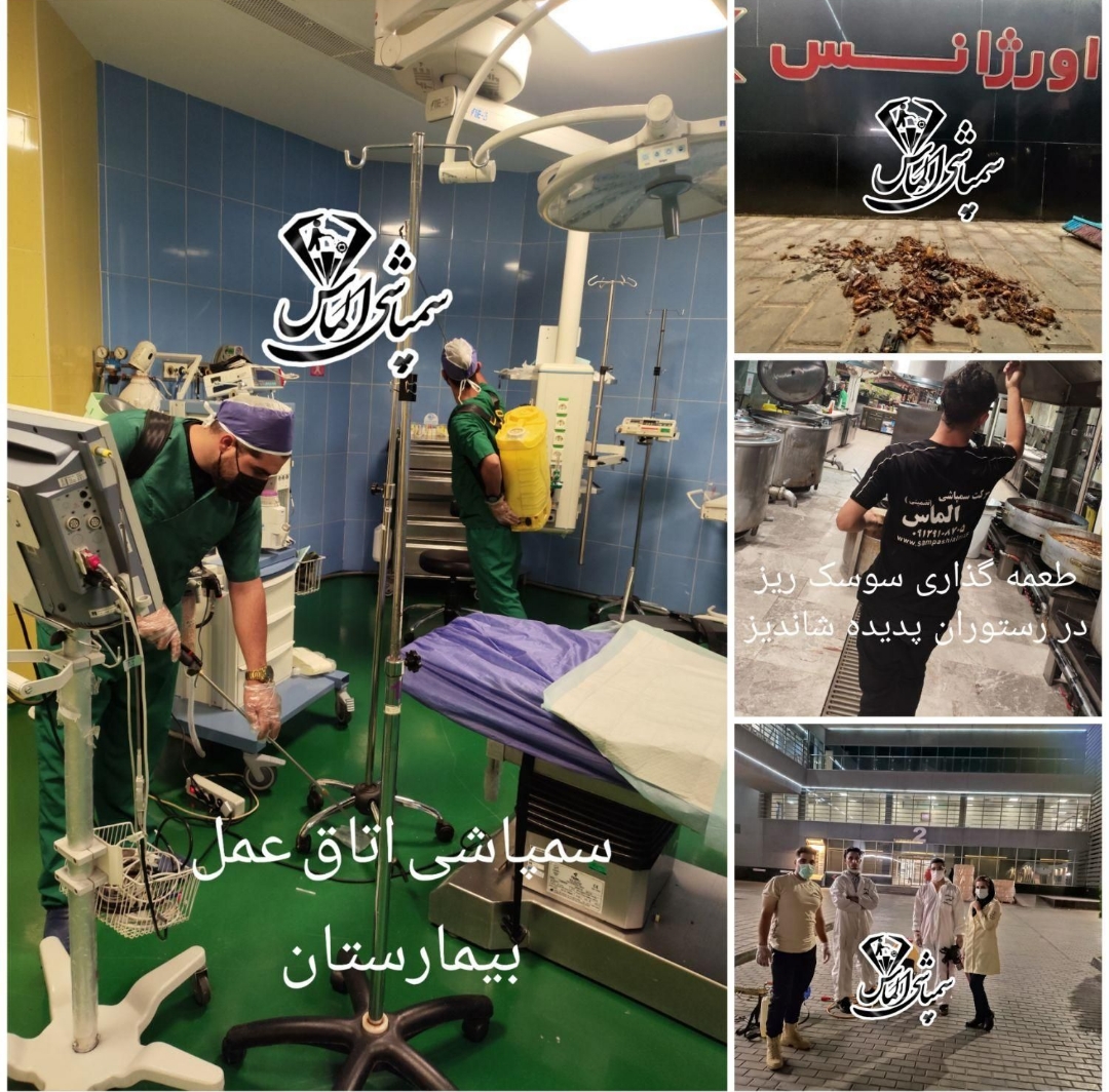 سمپاشی الماس