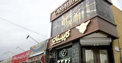 دفتر زیارتی و شرکت هواپیمایی کاپیتان