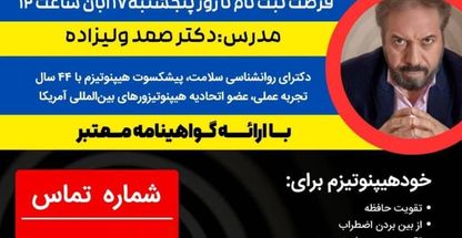 خدمات تخصصی  هیپنوتیزم ولیزاده