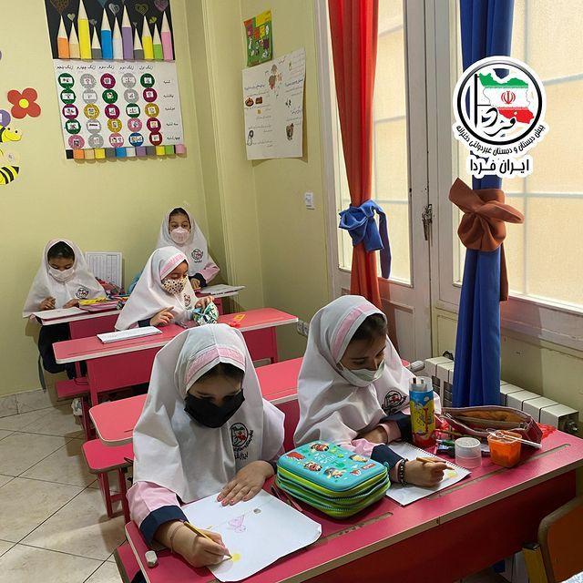 پیش دبستان و دبستان غیردولتی دخترانه ایران فردا
