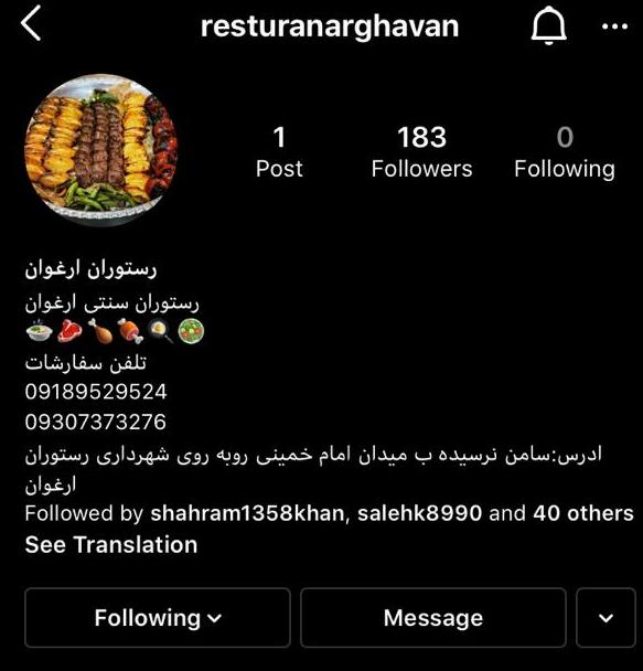 رستوران ارغوان