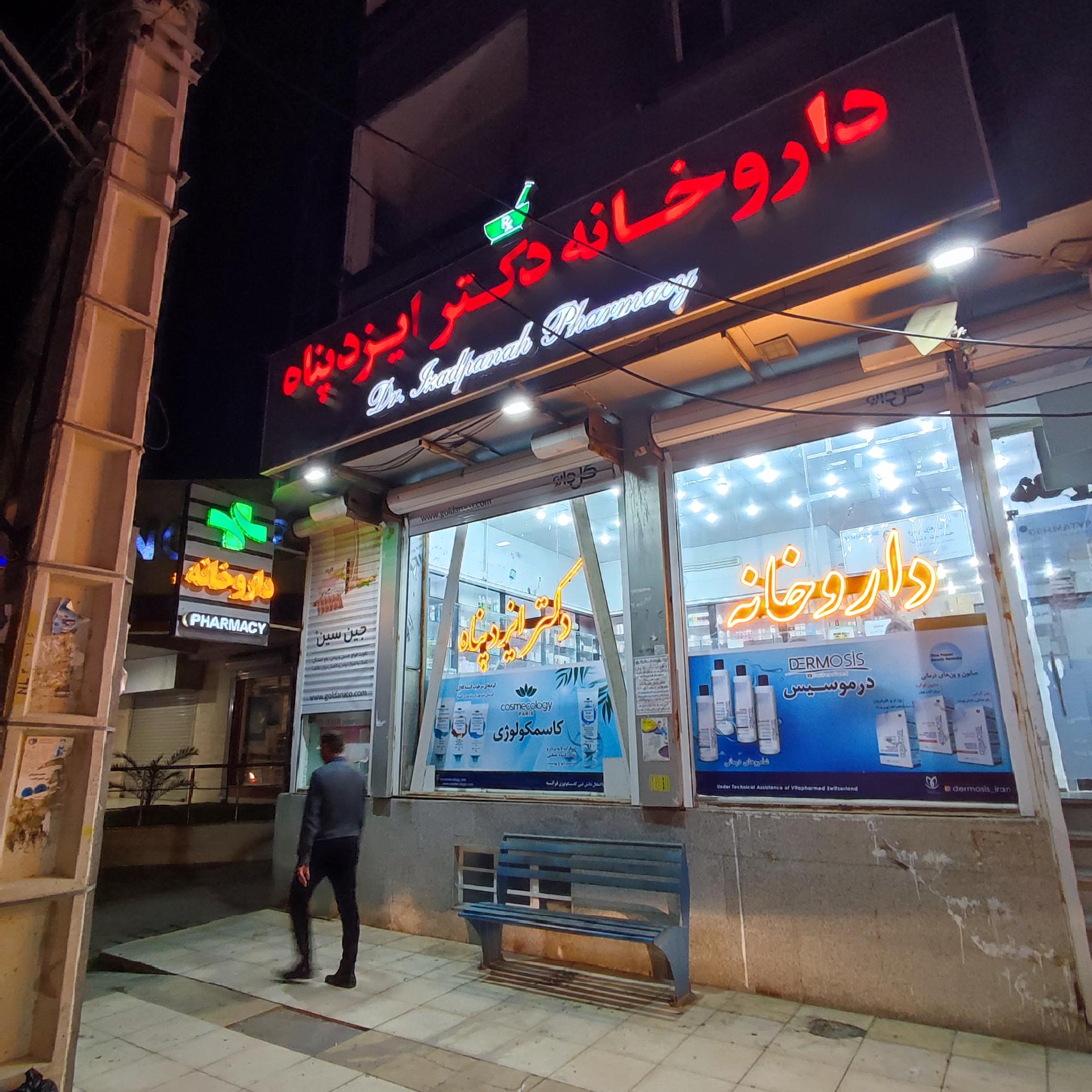 داروخانه ابن سینا