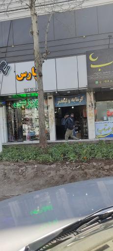 گرمابه ولیعصر