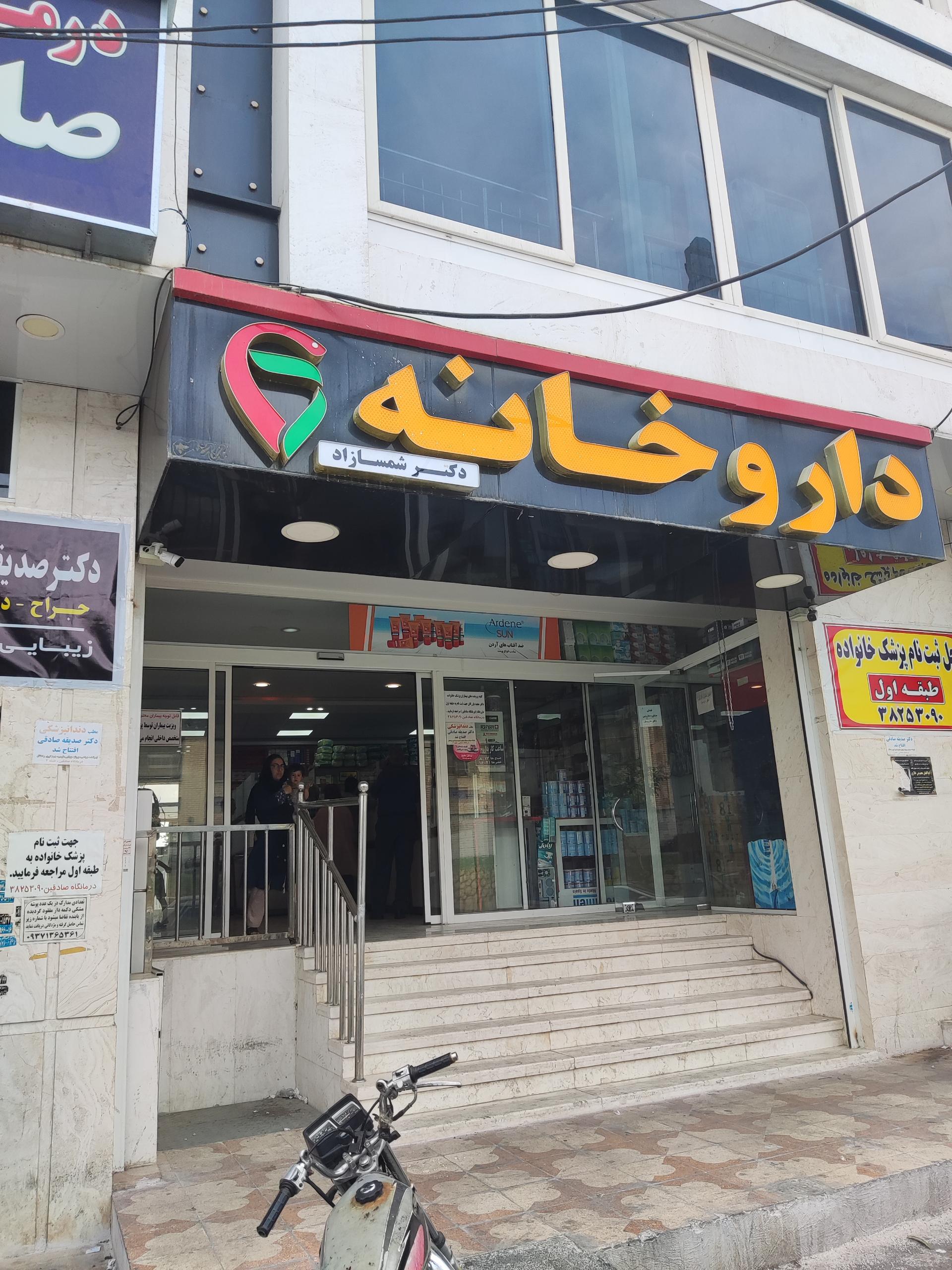 داروخانه