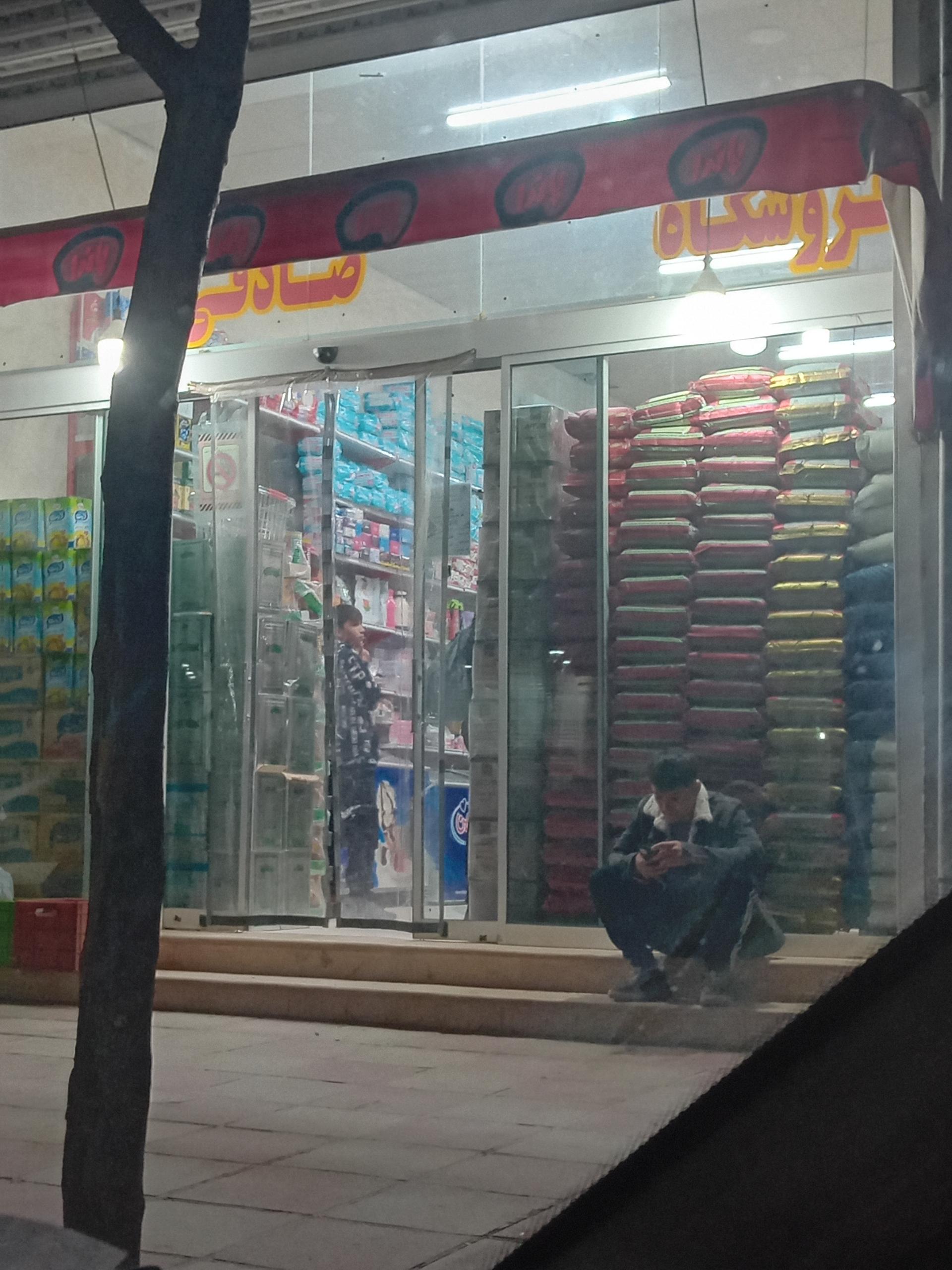 سوپر مارکت عبدالحسین