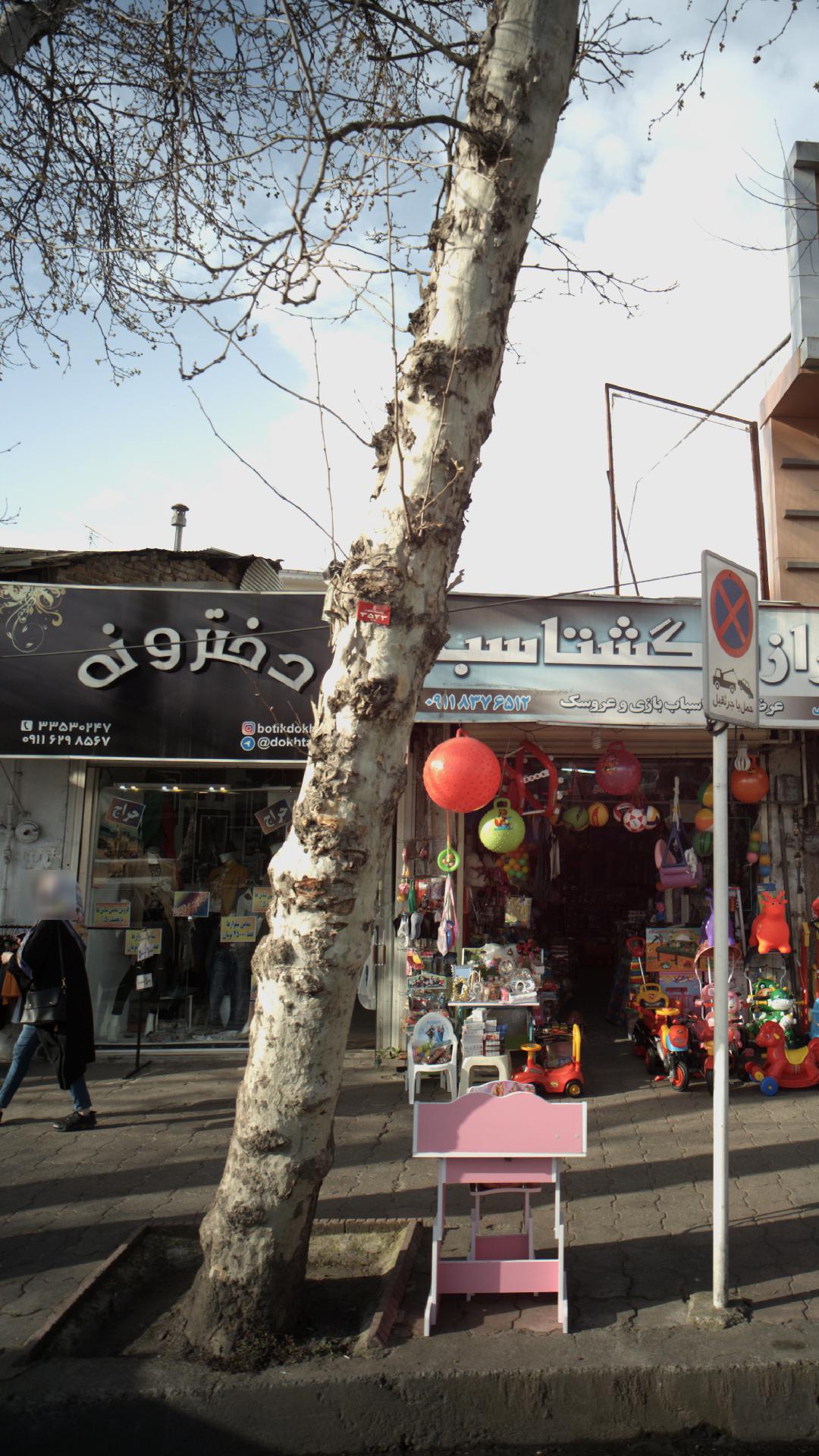دخترونه 