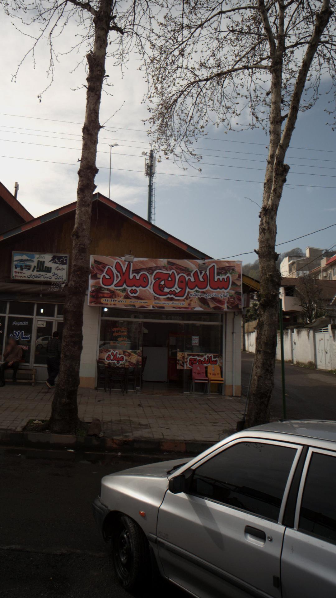 ساندویچ میلاد