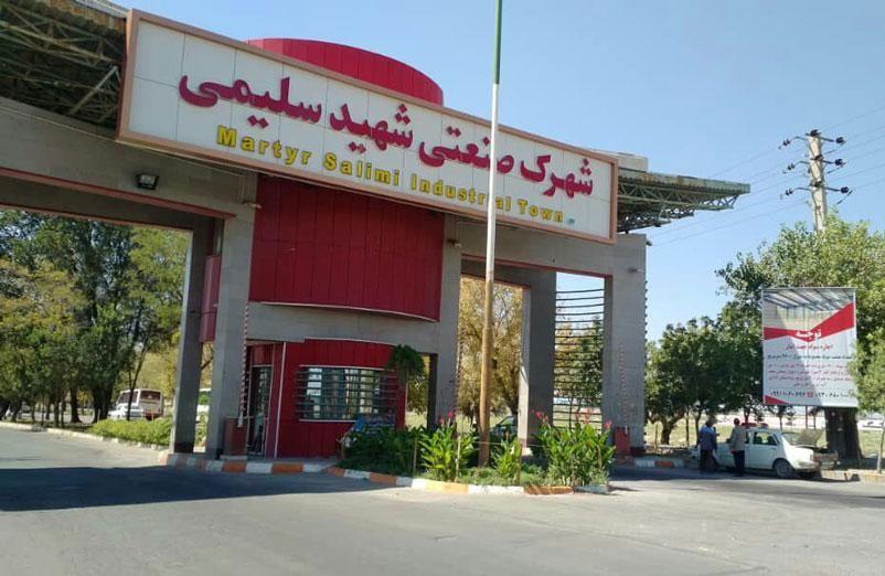 شهرک صنعتی شهید سلیمی