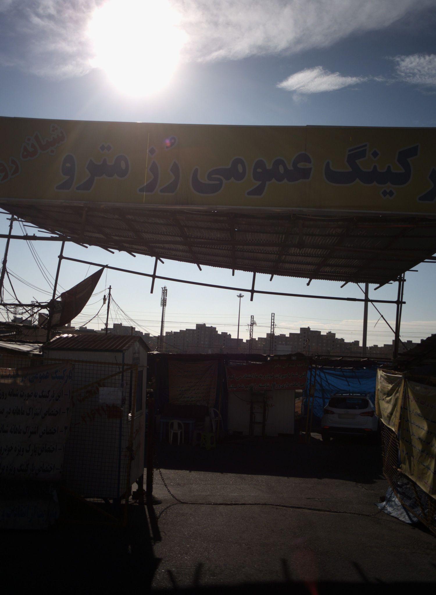 پارکینگ عمومی رز مترو