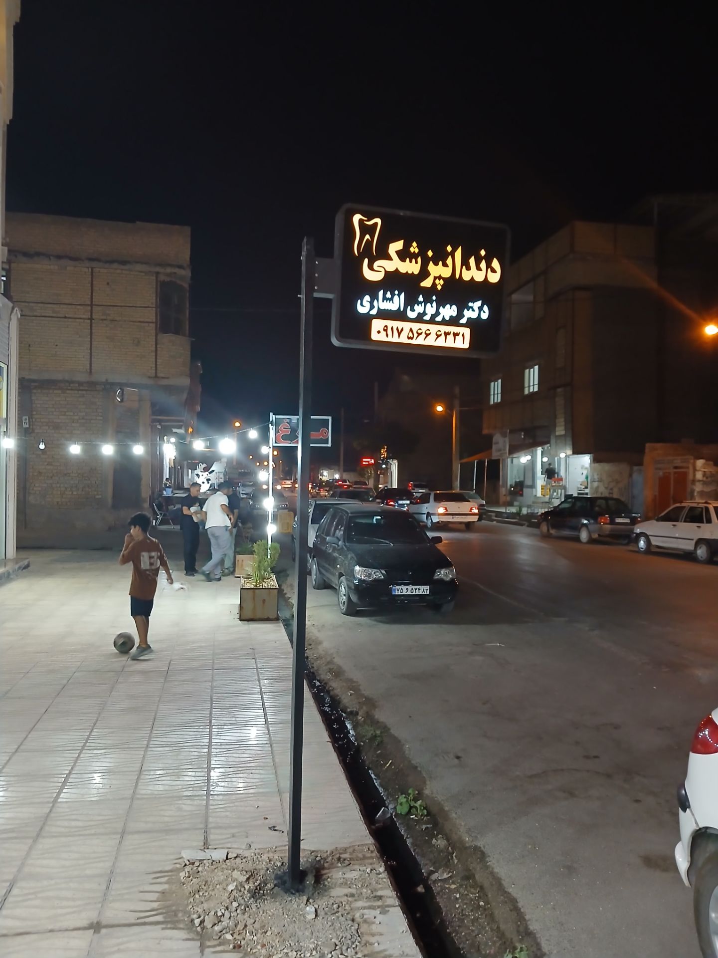 دندانپزشکی دکتر مهرنوش افشاری