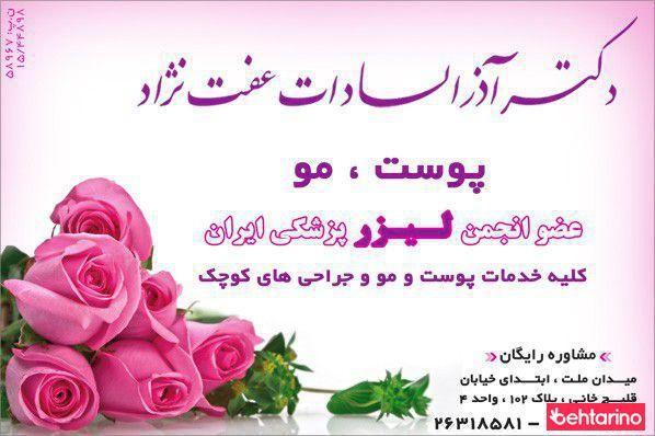 دکتر عفت نژاد-ارشادی