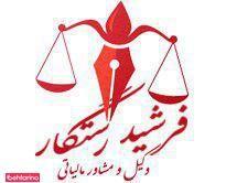 وکیل و مشاور مالیاتی