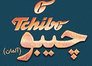 فروش لباس زیر و پوشاک بانوان چیبو