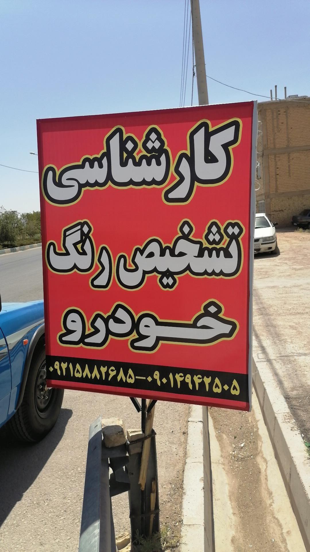 کارشناسی رنگ حمیدی