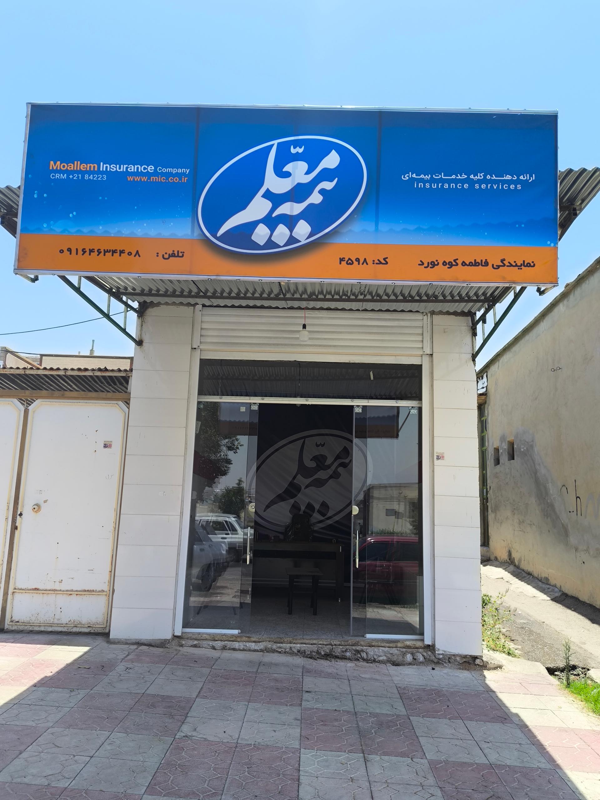 نمایندگی بیمه کوثر کیهان