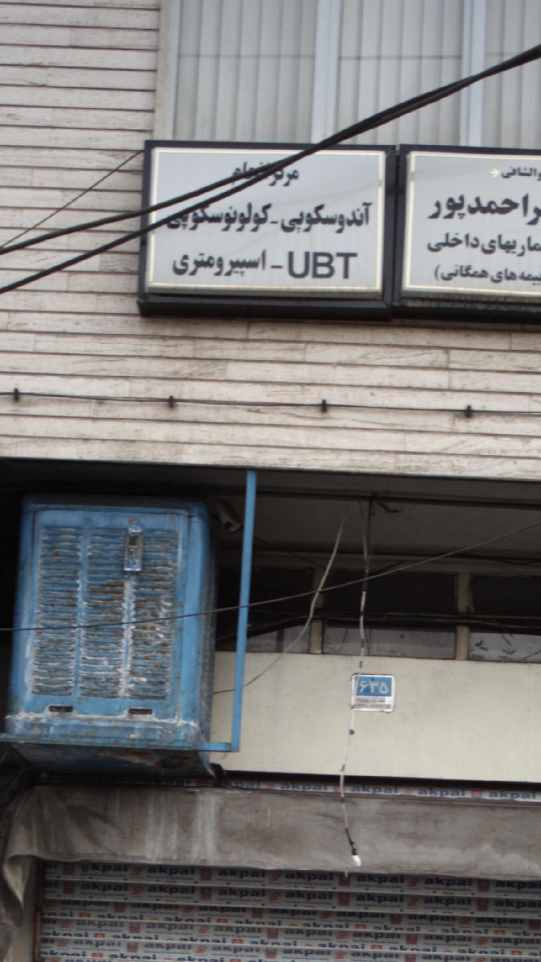 مرکز انجام آندوسکوپی - کولونوسکوپی - اسپیرومتری - UBT
