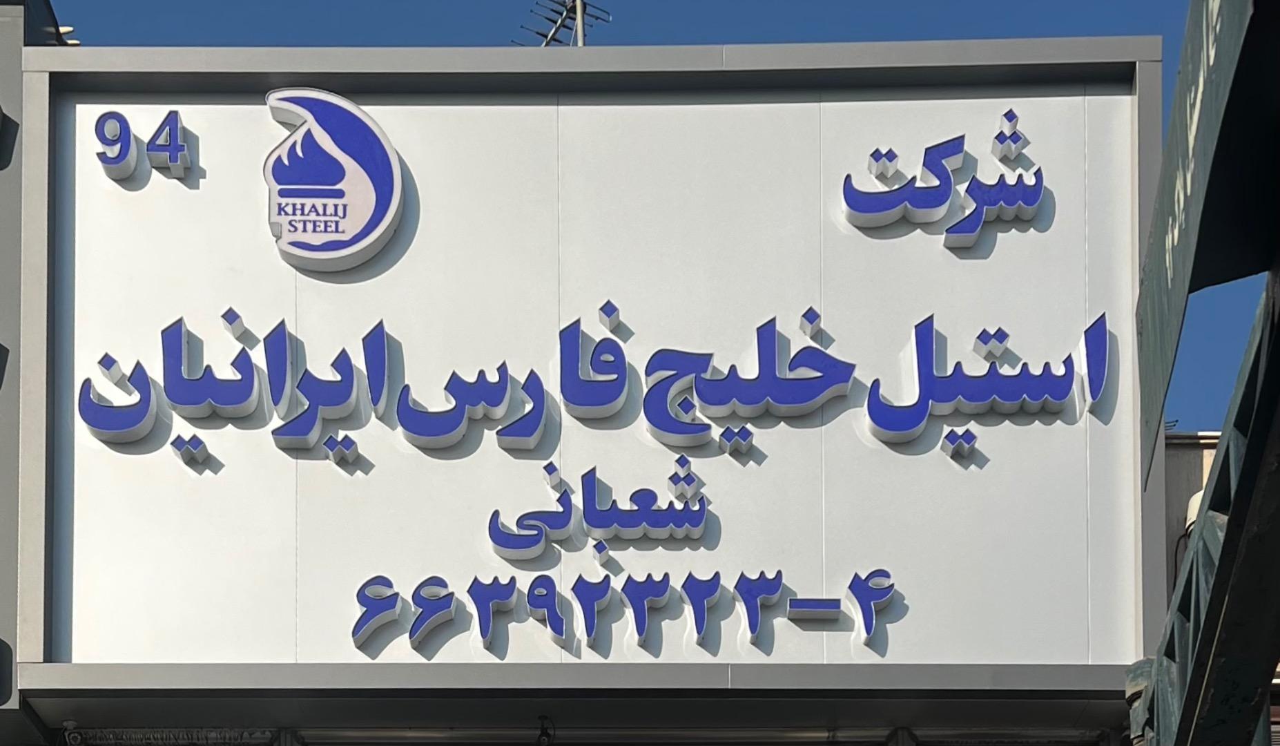 صنایع الکترونیک پارسه