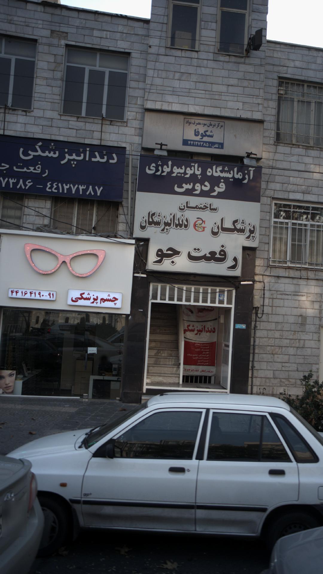 مسکن رفعت جو
