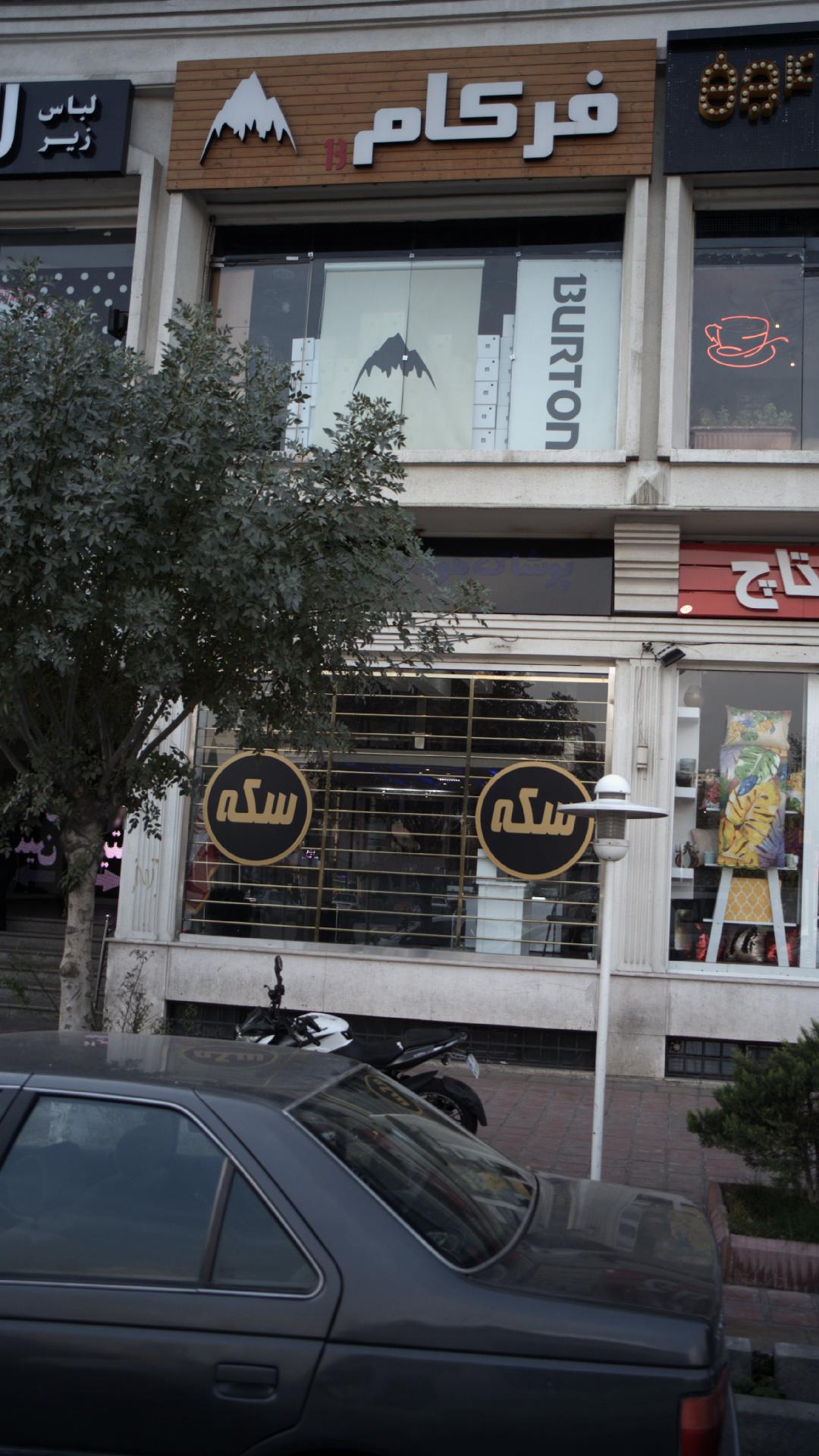 فروشگاه فرکام