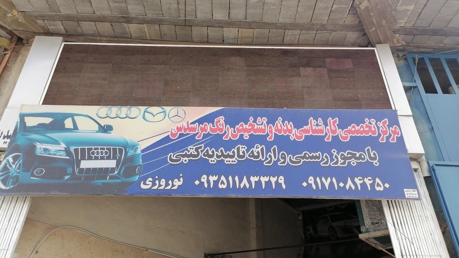 کارشناسی رنگ خودرو مرسدس