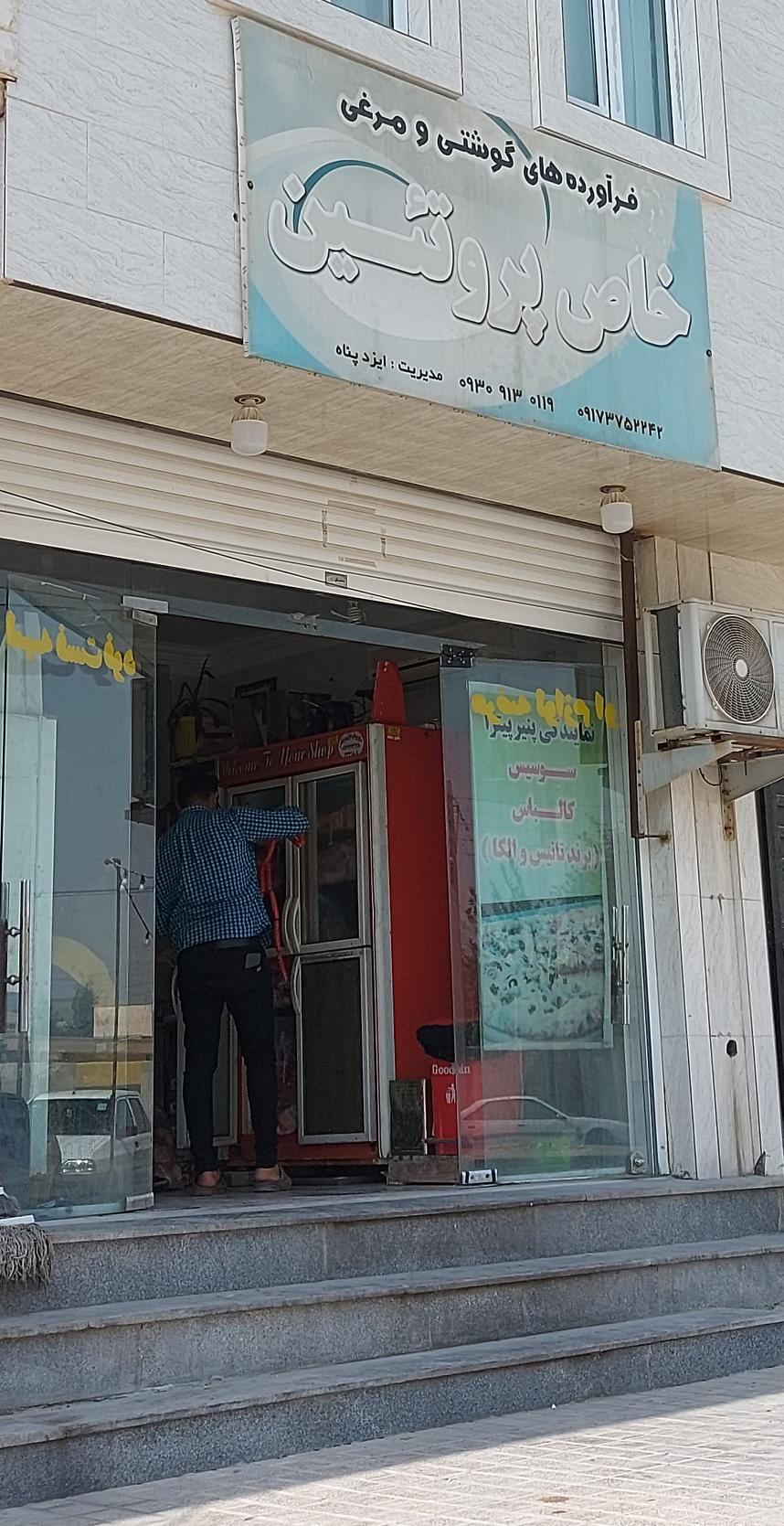 پروتئین خاص