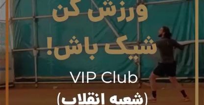 آرایشگاه آقایان VIP HAIR CLUB