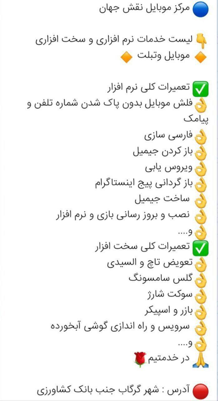 موبایل نقش جهان