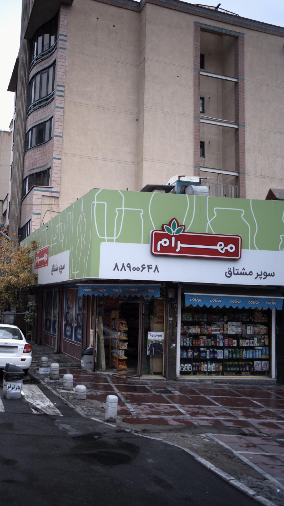 سوپرمارکت میعاد