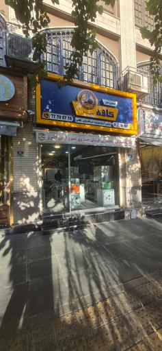 گاو صندوق کاوه