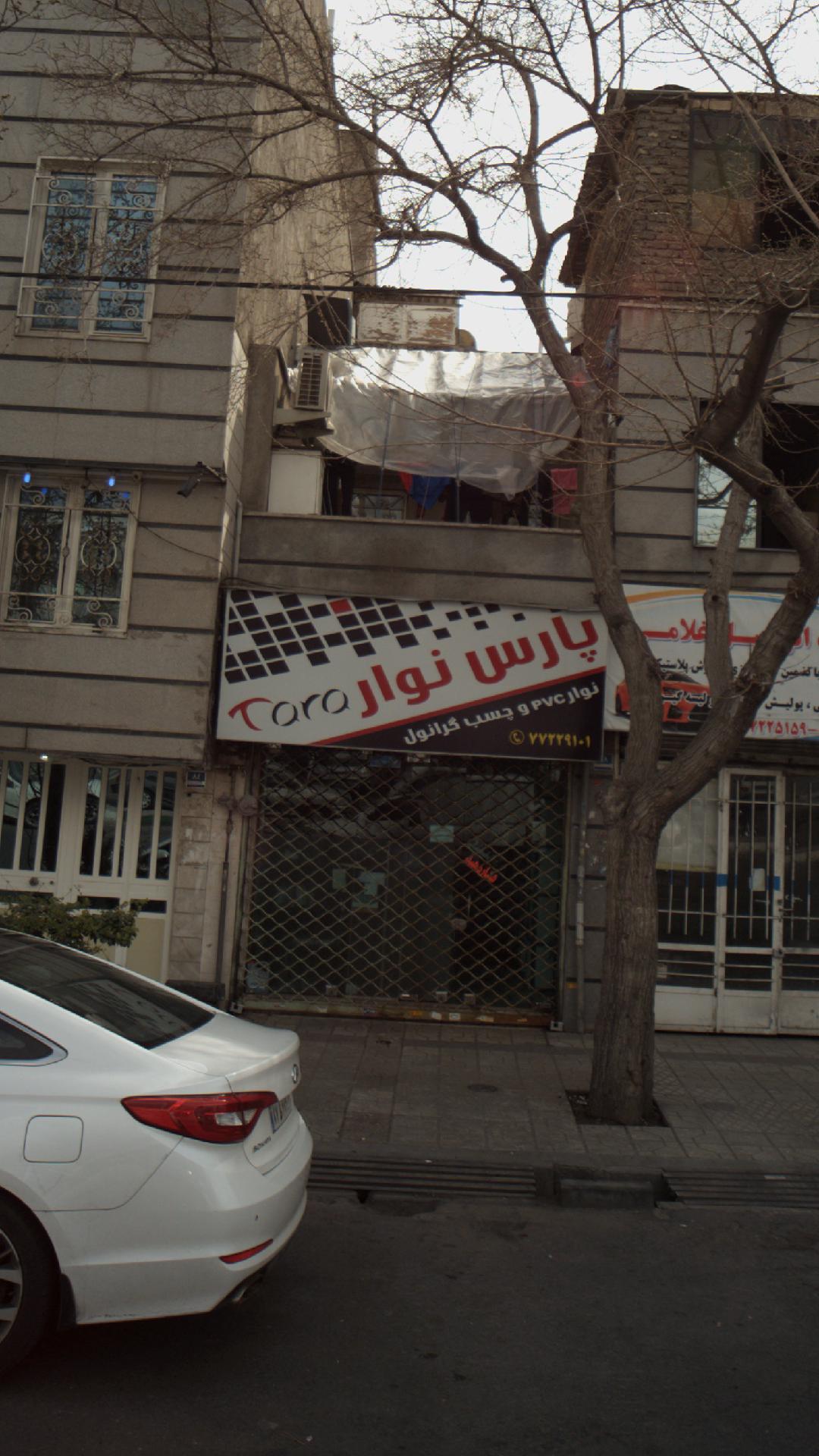 پارس نوار