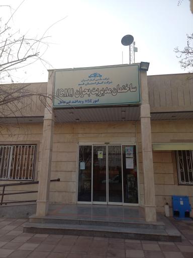 شرکت گاز منطقه ۳ قم