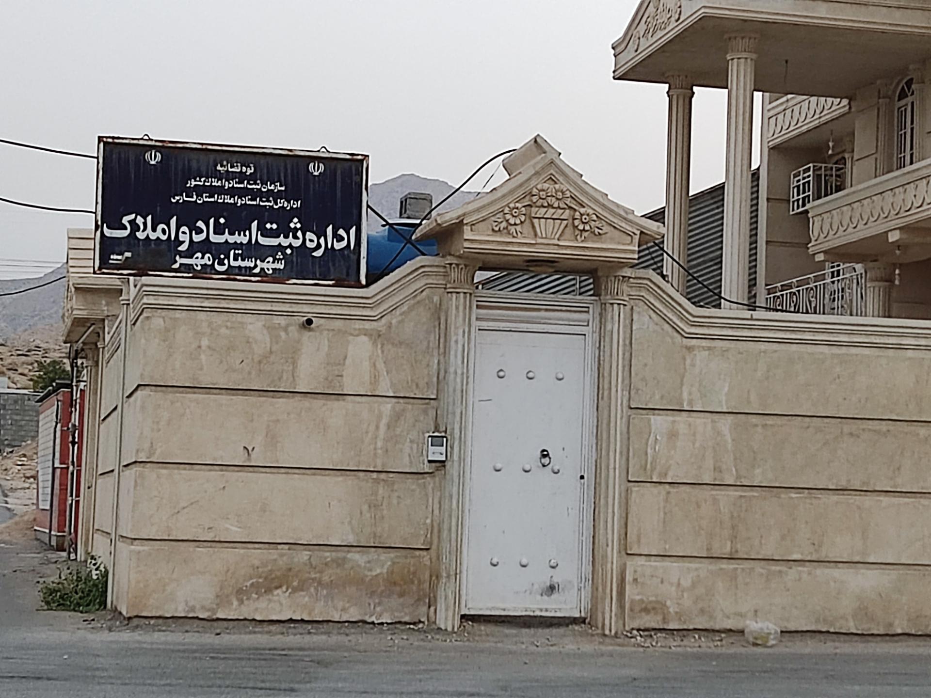 فرمانداری شهرستان مهر