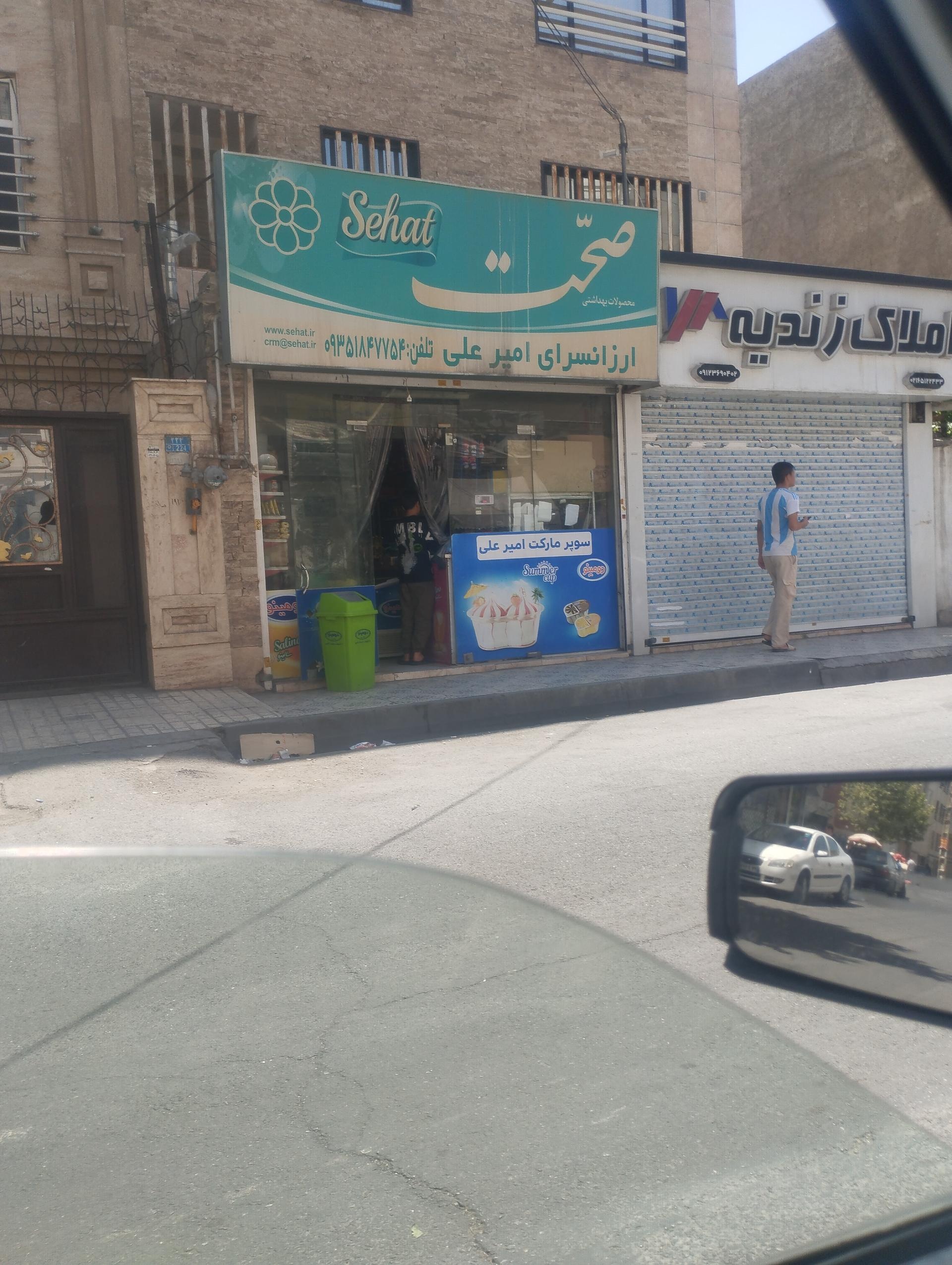 سوپرمارکت احمدزاده