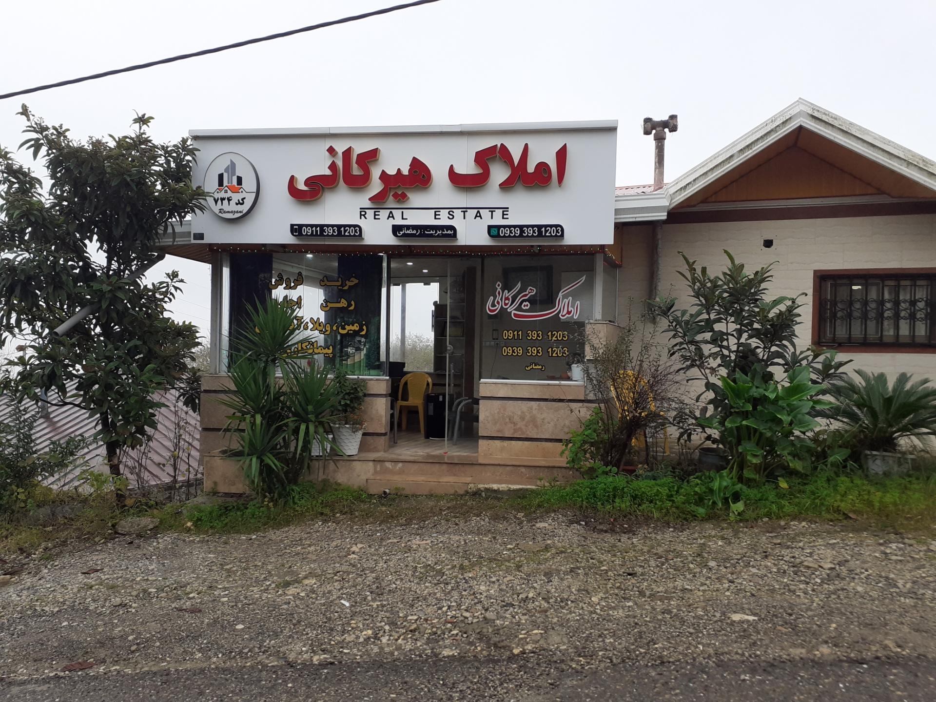 املاک عمارت