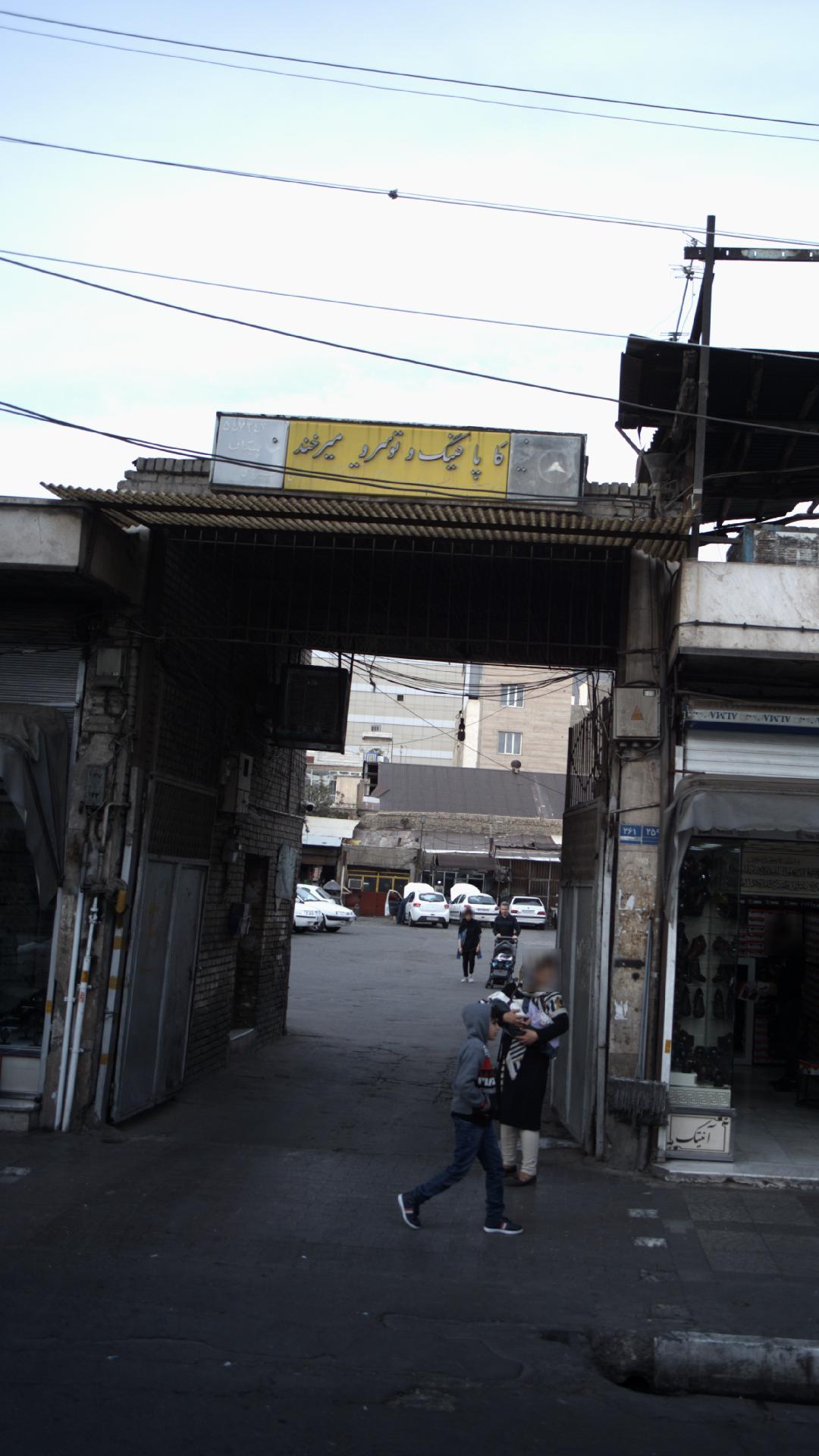 اتو سرویس امیر