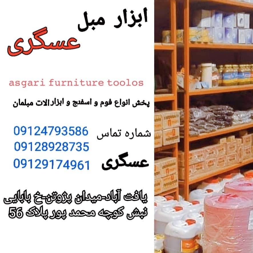 فروشگاه یراق حسن پور