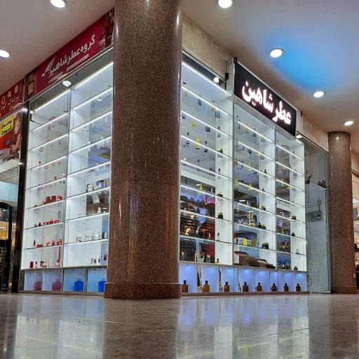 عطر شاهین دفتر مرکزی