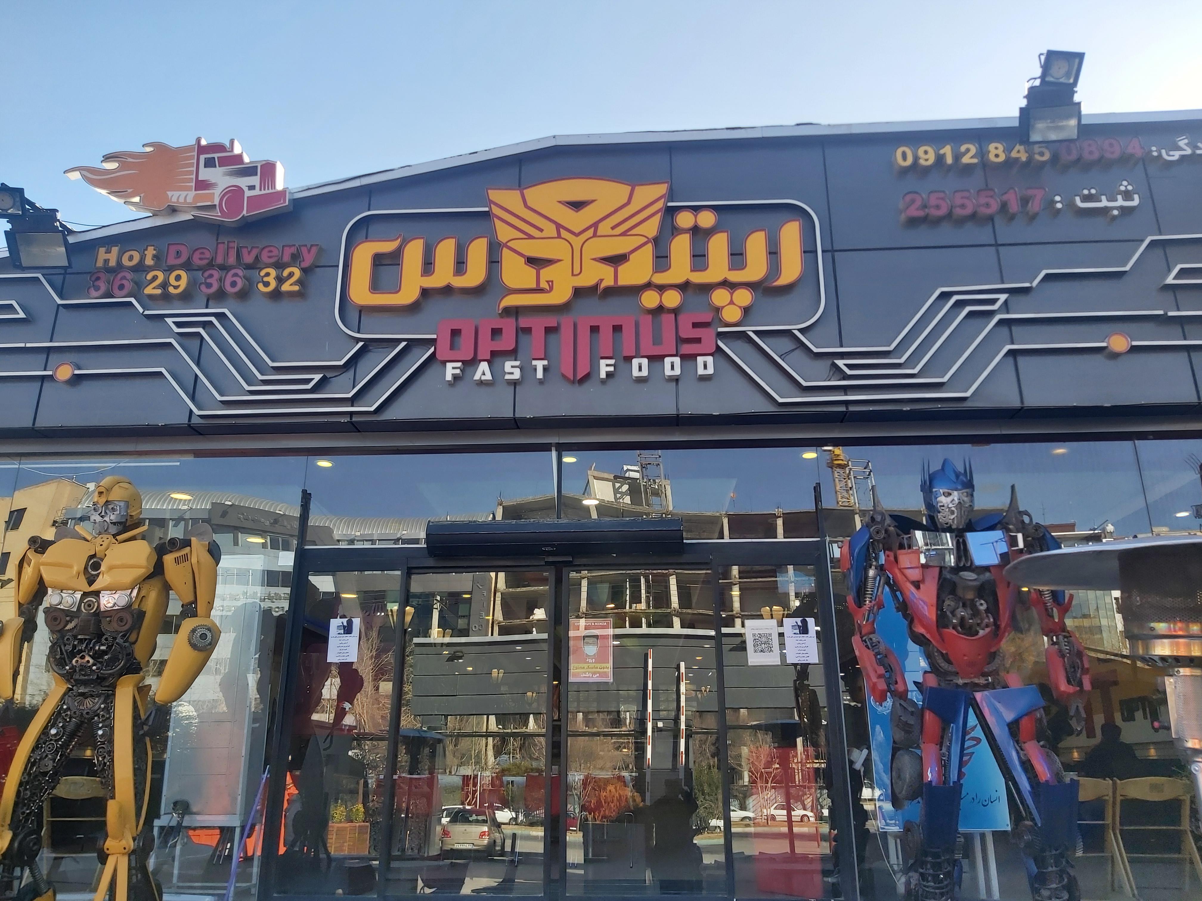 فست فود اپتیموس