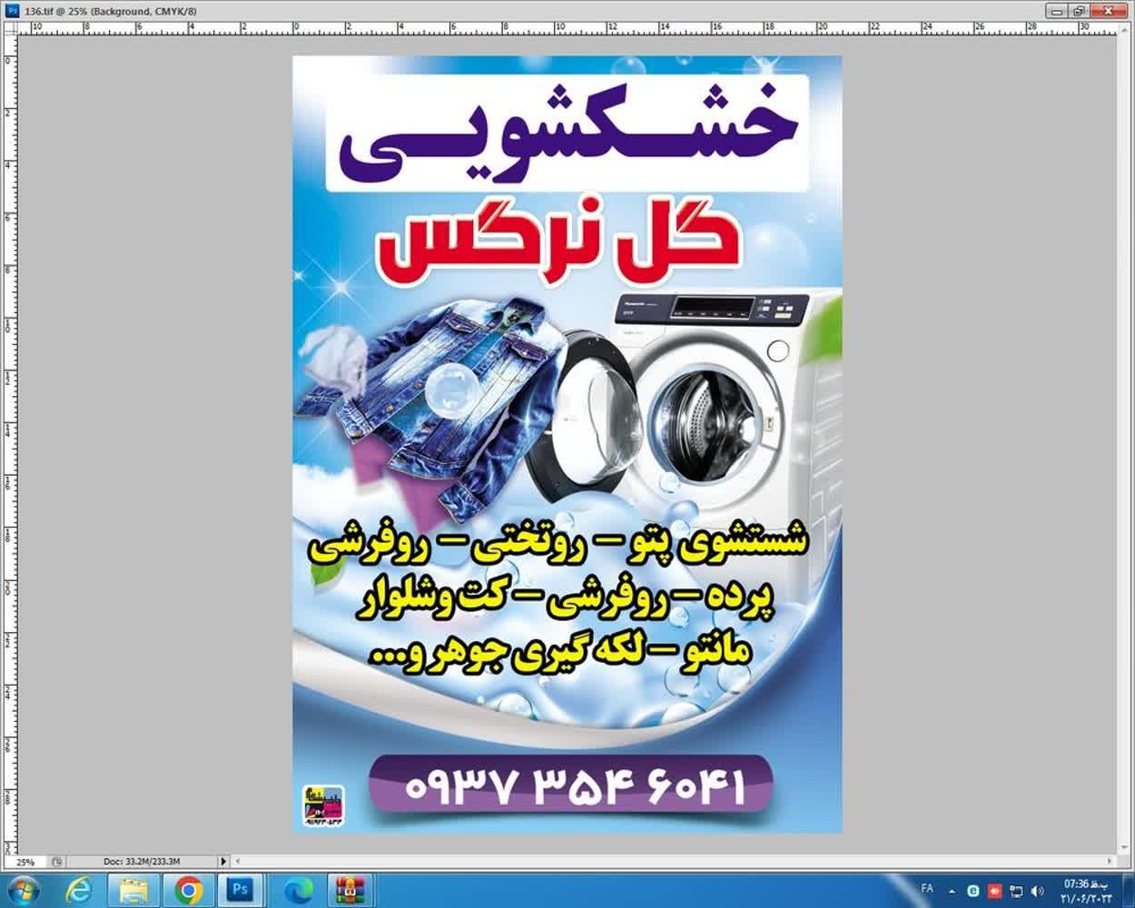 خشکشویی گل نرگس