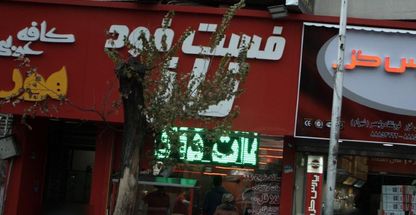 فست فود ناز