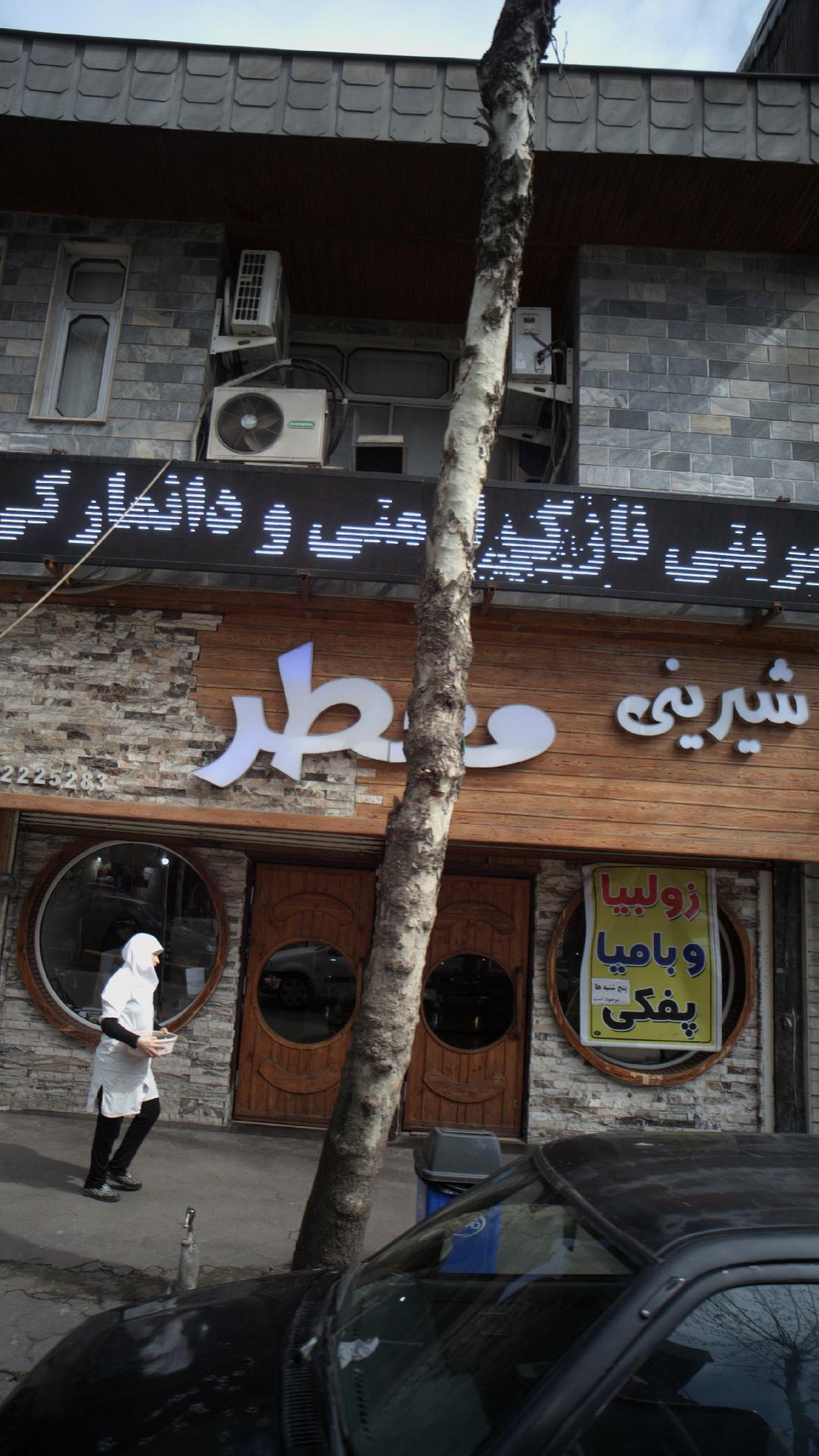 شیرینی معطر