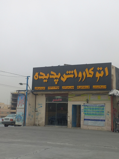مجموعه بزرگ کارواش پدیده
