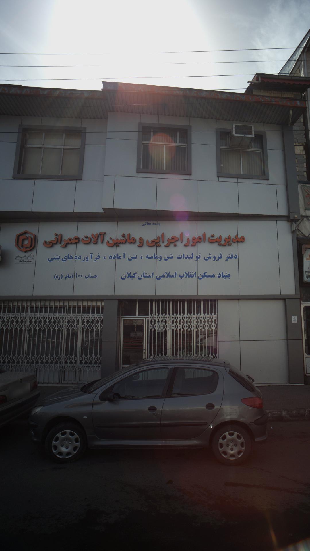 مدیریت امور اجرایی و ماشین آلات عمرانی
