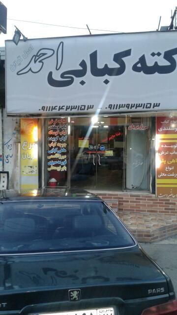 کته کبابی احمد